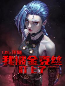 LOL无限:从皮城守卫开始